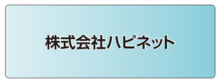 株式会社ハピネット.ai