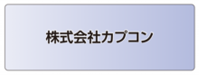 株式会社カプコン.ai