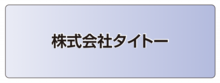 株式会社タイトー.ai