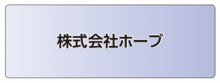 株式会社ホープ.ai