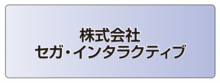 株式会社セガ.ai